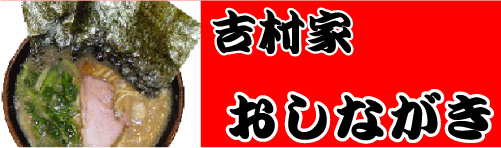 おしながきはこちら